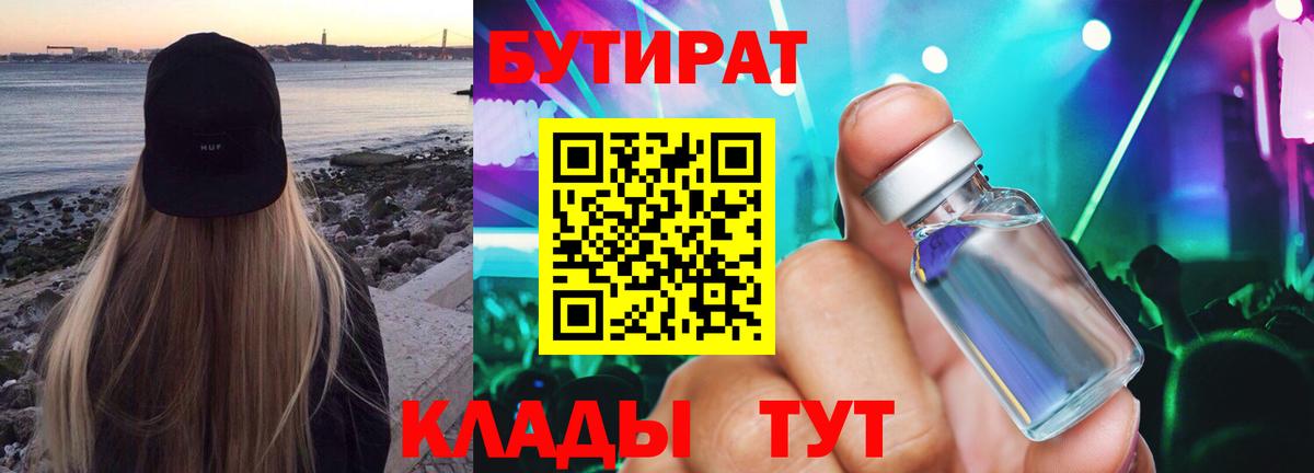 Бутират  Бутират буратино  Вход с VPN  Шахты 