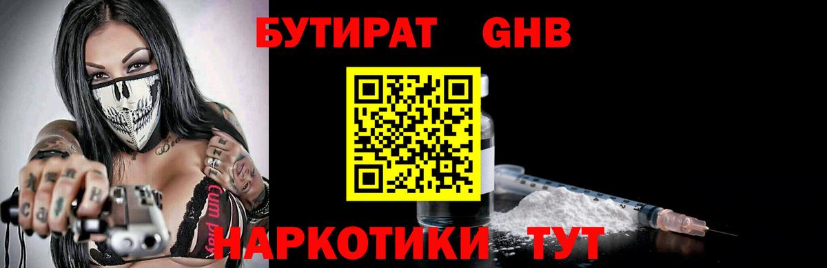 БУТИРАТ 99% Шахты