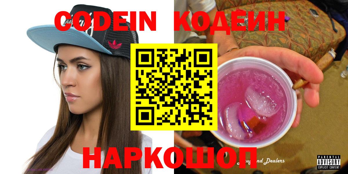Codein напиток Lean (лин) Шахты