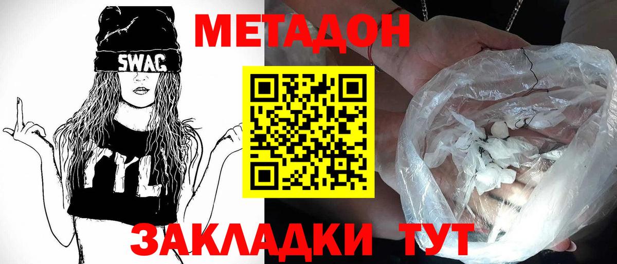 Метадон VHQ  Вход с VPN  Метадон VHQ  Шахты 